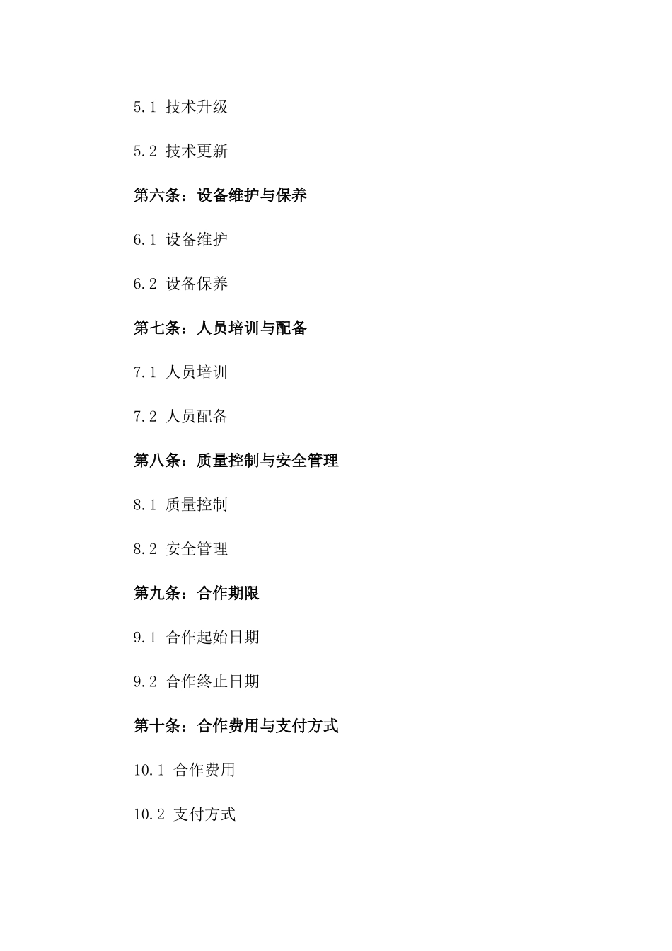 2024升级版：搅拌站建设与运营合作协议_第3页