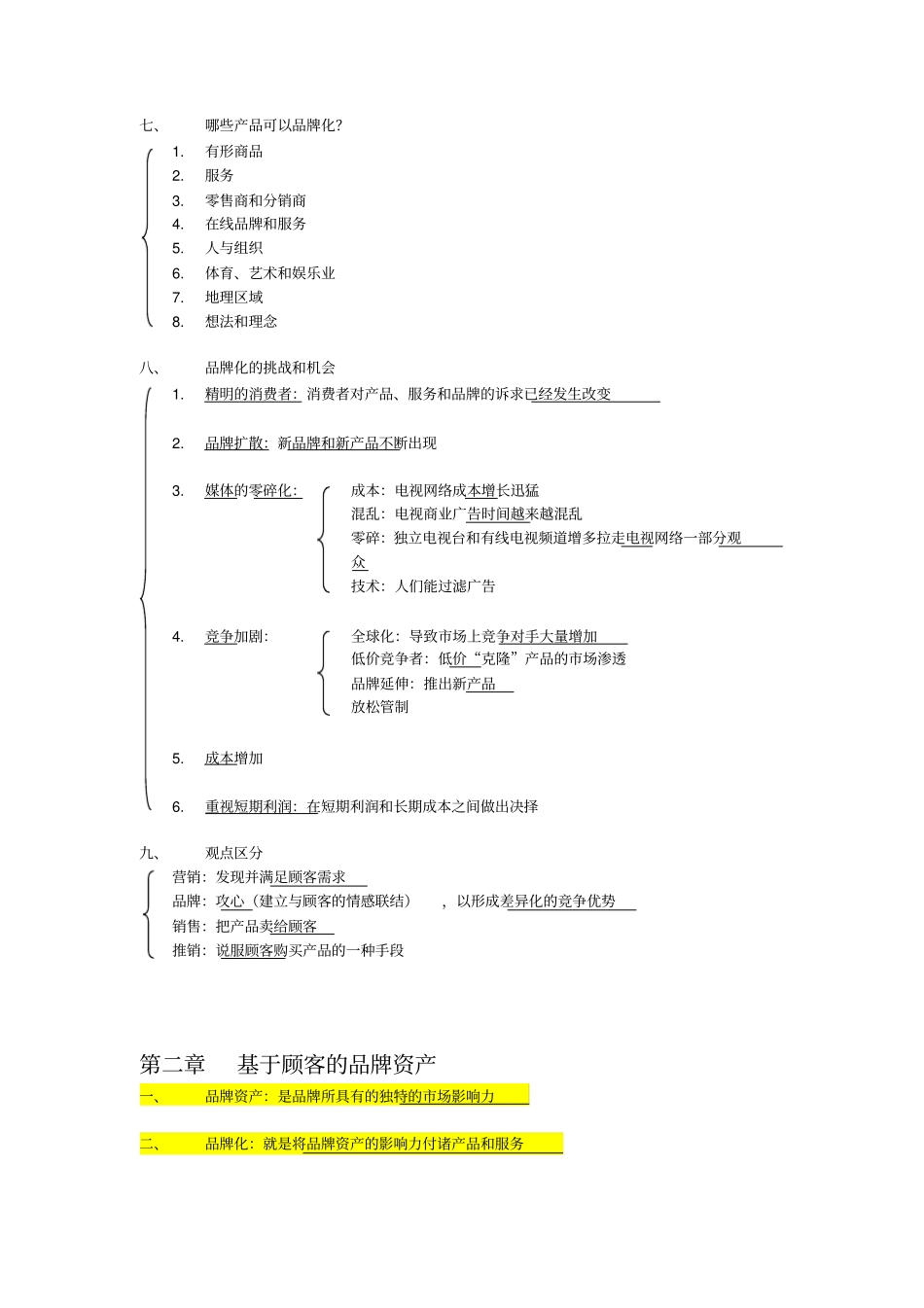 品牌和品牌管理_第2页