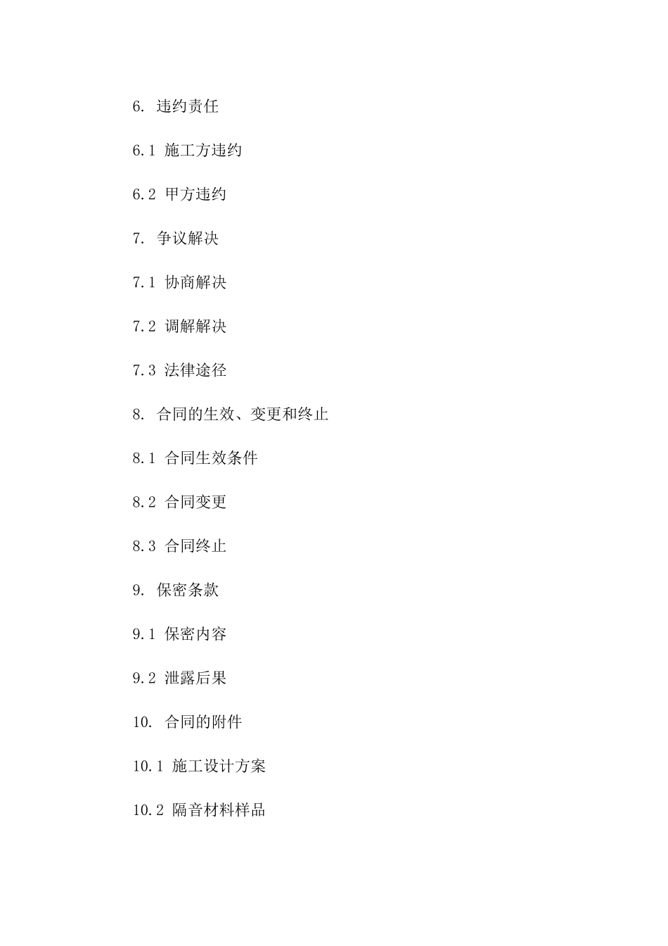 2024升级版：音乐室隔音安装施工合同_第3页