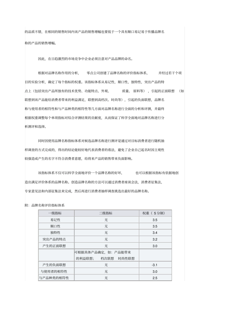 品牌取名测试模型_第2页
