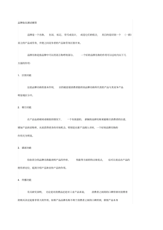 品牌取名测试模型