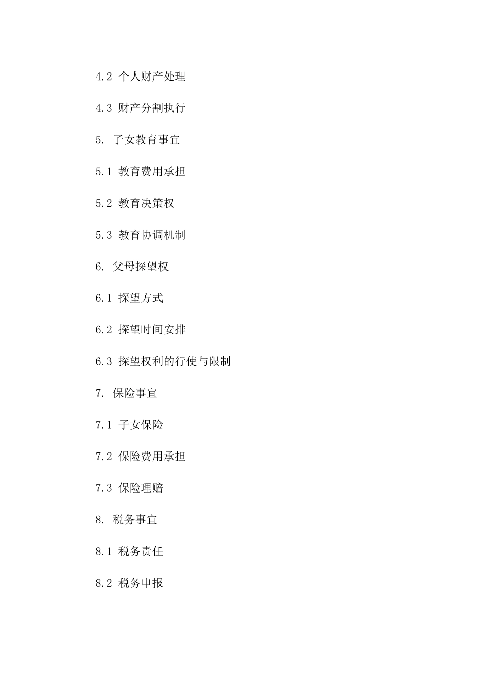 2024协同版：大学生父母离婚协同处理协议_第3页