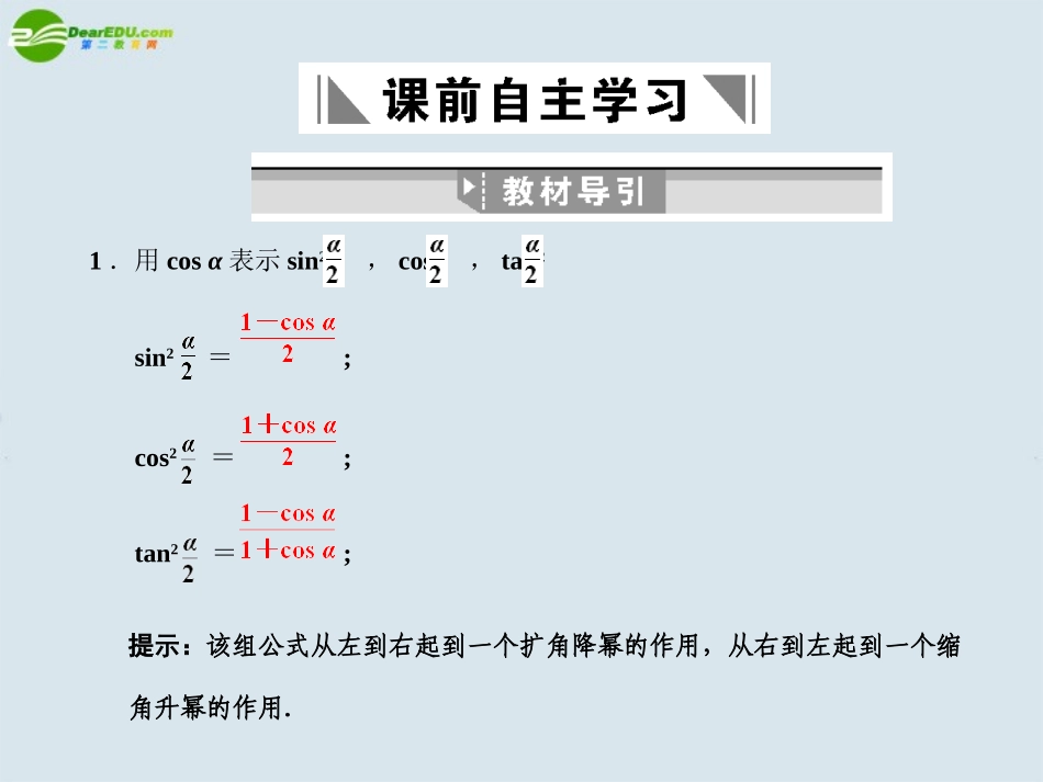 【创新设计】2011届高三数学一轮复习-第3知识块第6讲二倍角的三角函数与三角函数课件-北师大版_第2页