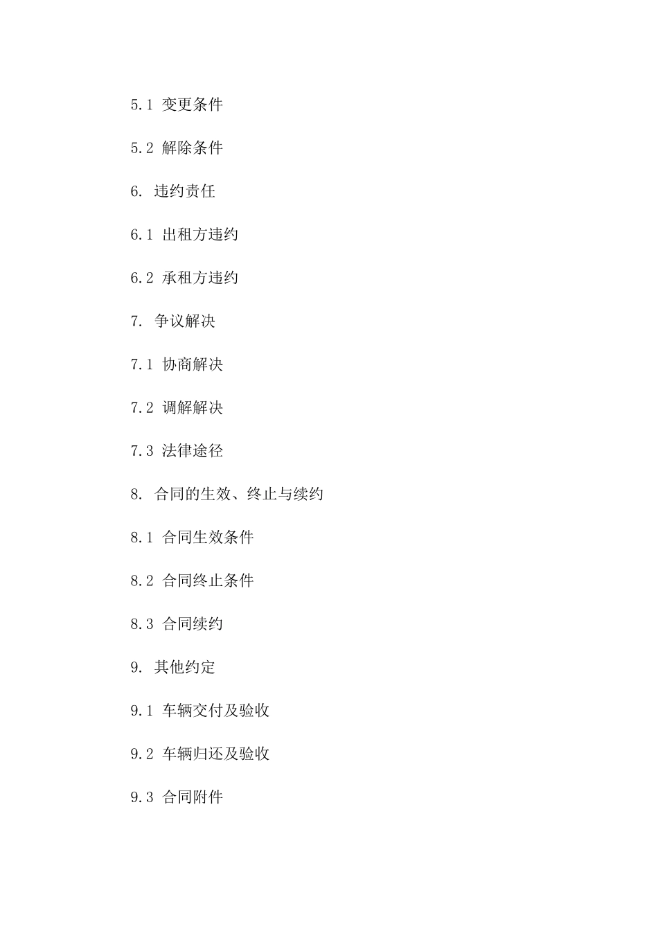 2024单位租赁个人车辆合同范本_第3页