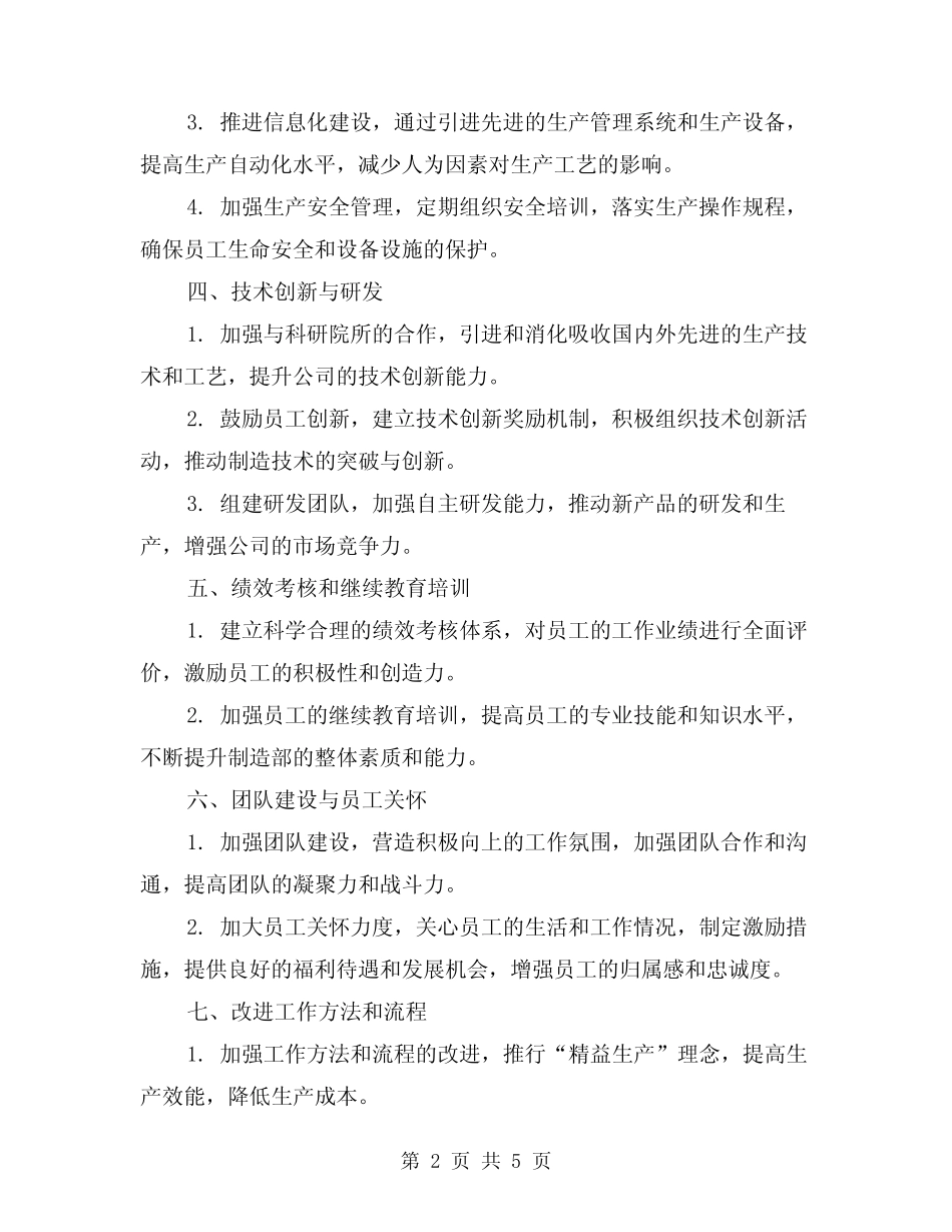 2024年公司制造部工作总结(2篇) _第2页