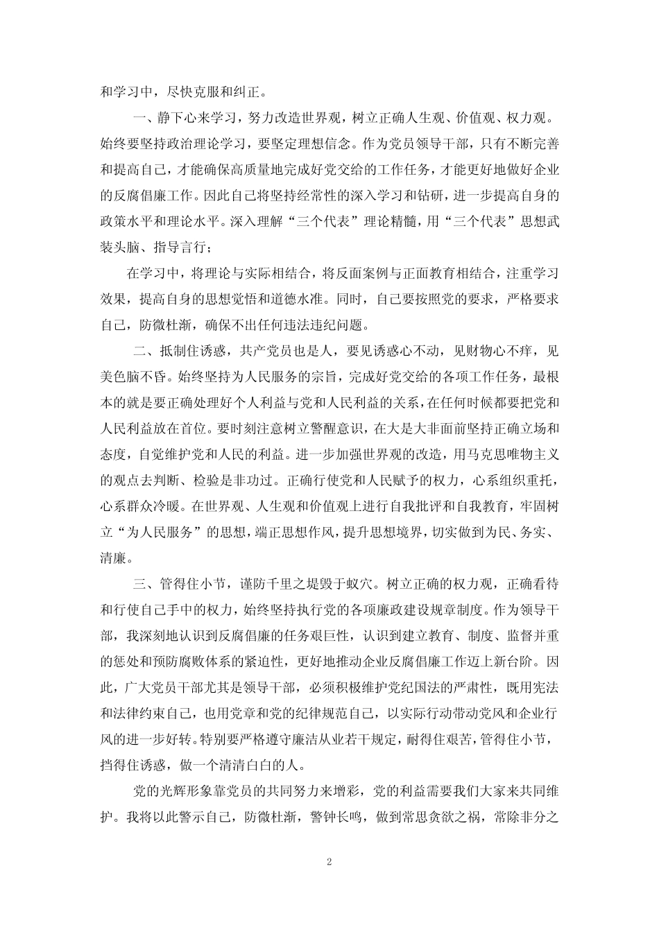 【供电企业廉洁从业警示教育心得体会】廉洁警示教育心得体会2021优质_第2页