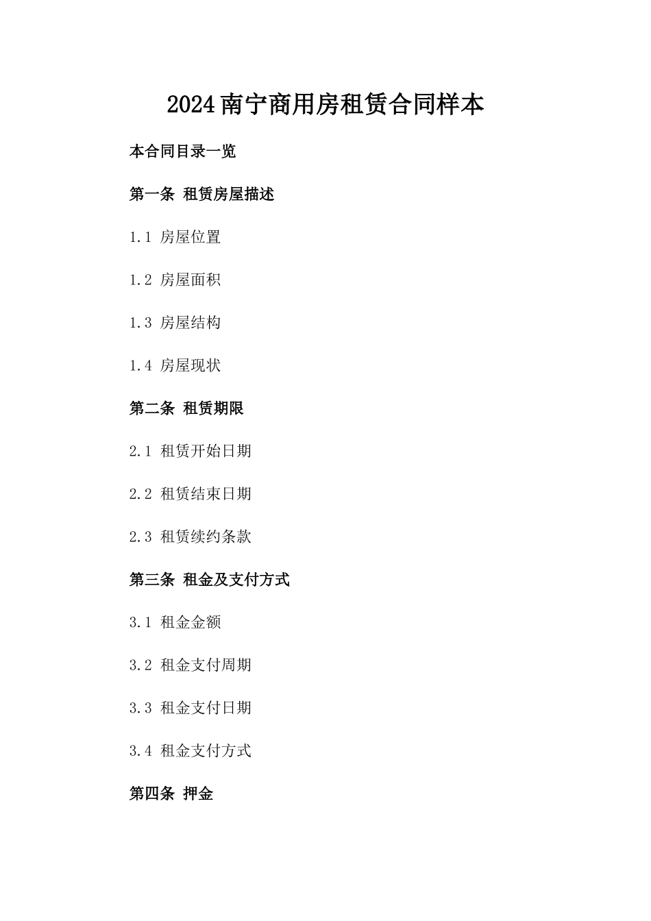 2024南宁商用房租赁合同样本_第2页