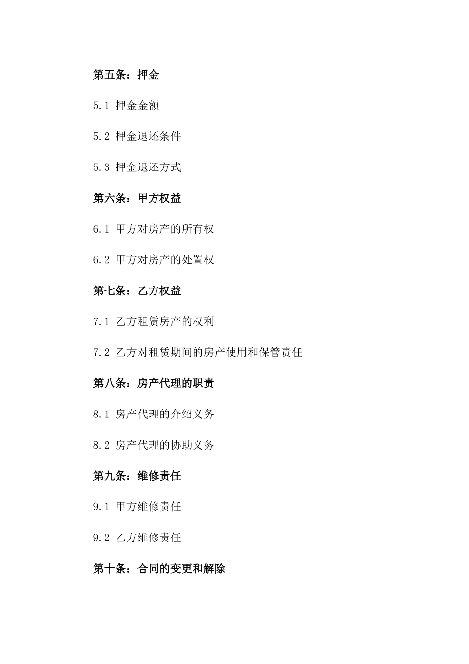 2024南宁房产代理租赁合同_第3页