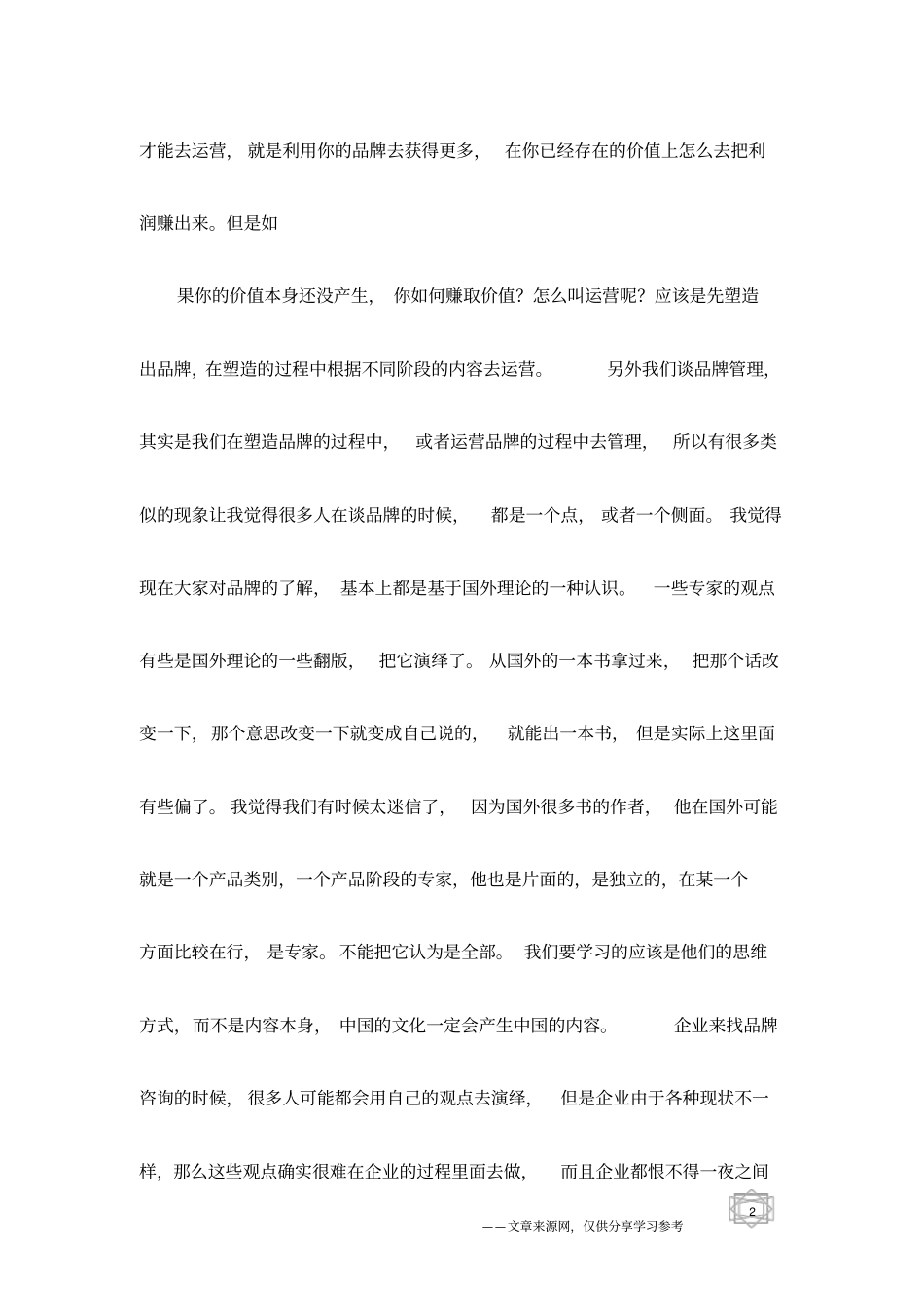 品牌培训的怪现状_第2页