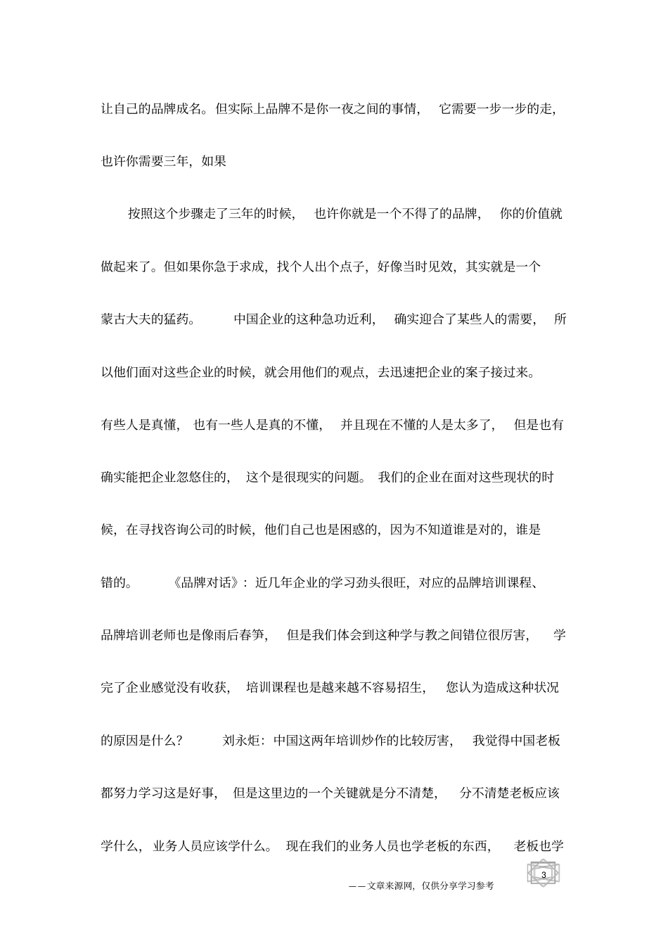 品牌培训的怪现状_第3页