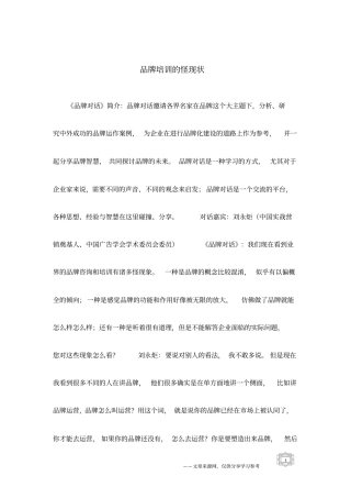 品牌培训的怪现状