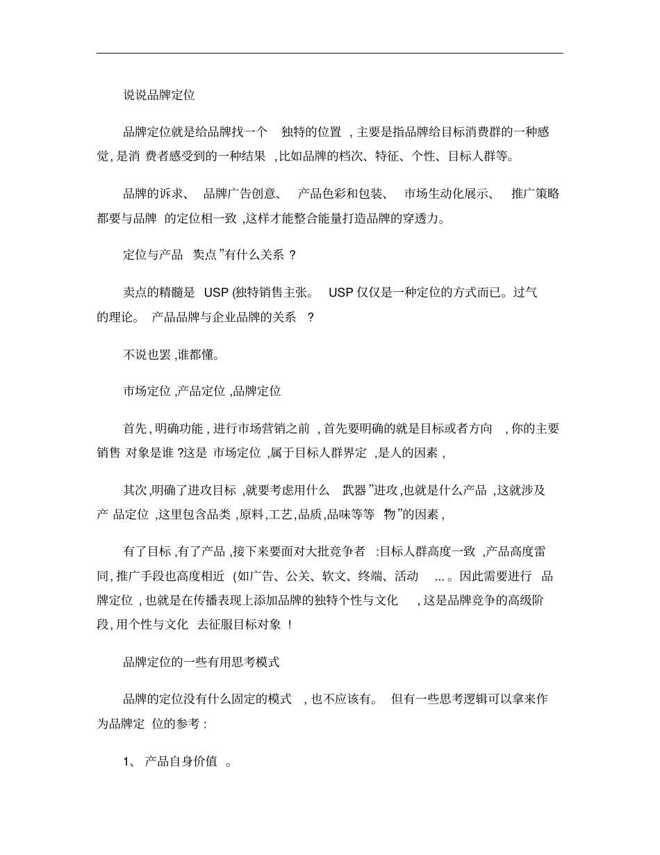 品牌如何定位概要_第1页