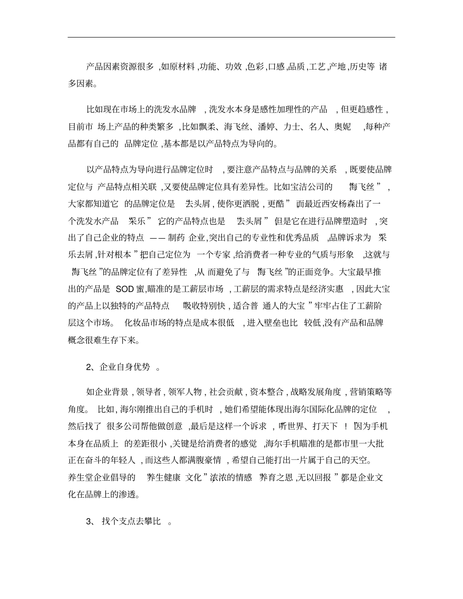 品牌如何定位概要_第2页
