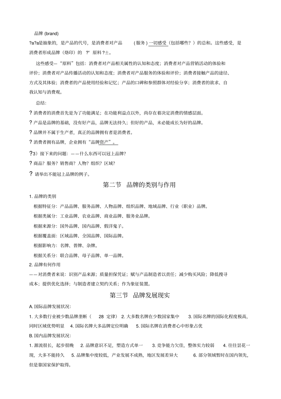 品牌学概述讲义_第2页