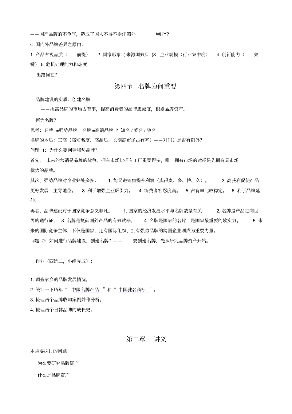 品牌学概述讲义_第3页