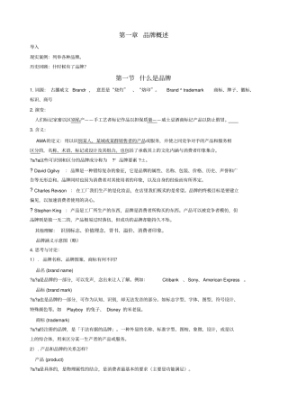 品牌学概述讲义