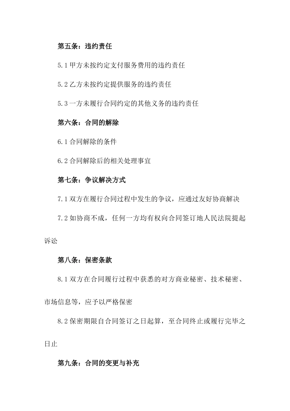 2024博物馆清洁服务分包_第3页