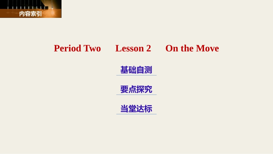 Lesson2OntheMove_第2页
