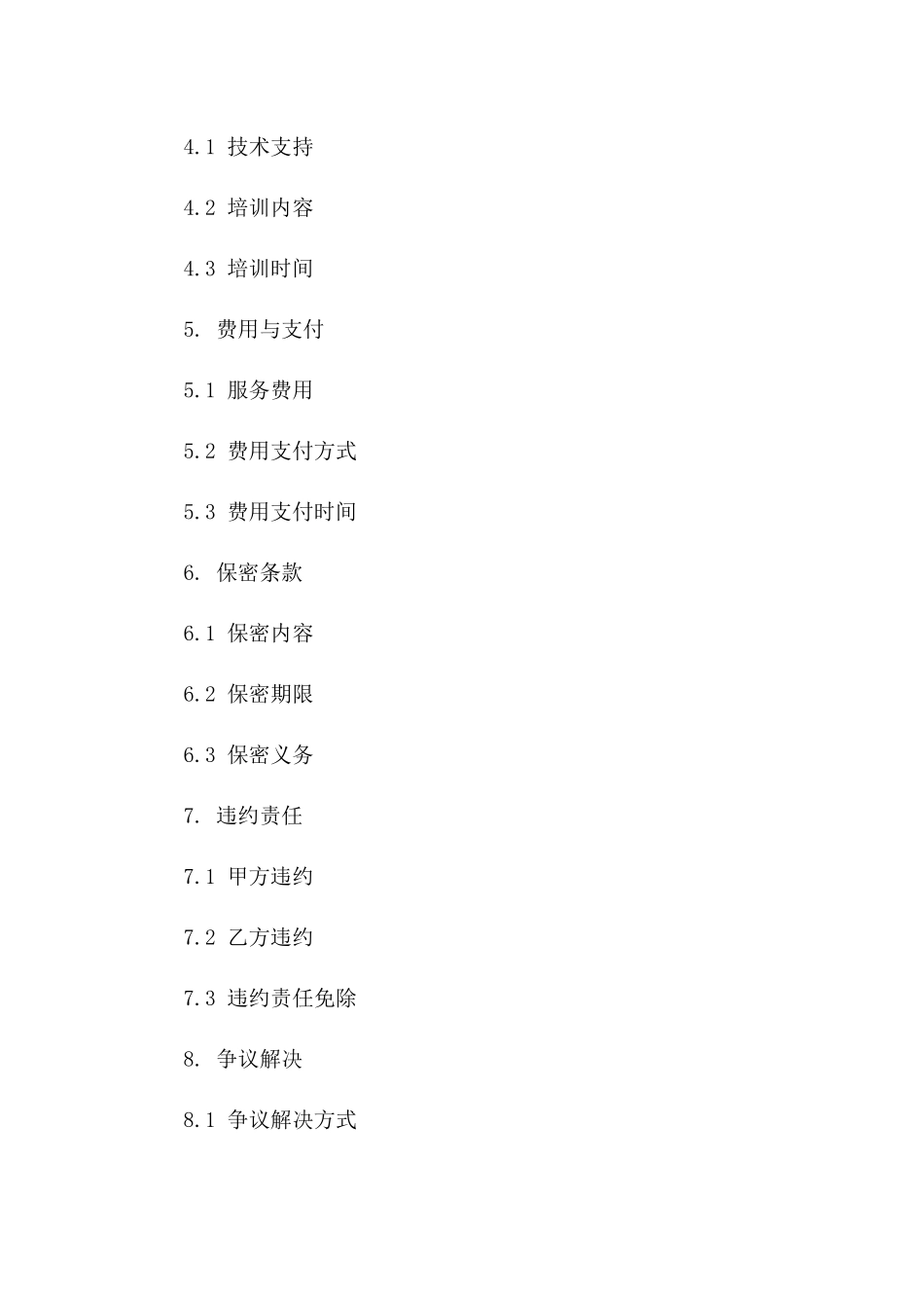 2024卫星导航与位置服务合同_第3页