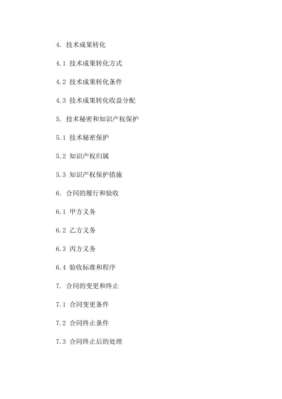 2024卫星导航技术研发与应用合同_第3页