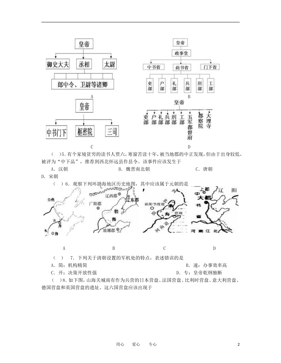 新疆泽普二中2011-2012学年高一历史入学摸底考试试题(无答案)新人教版_第2页