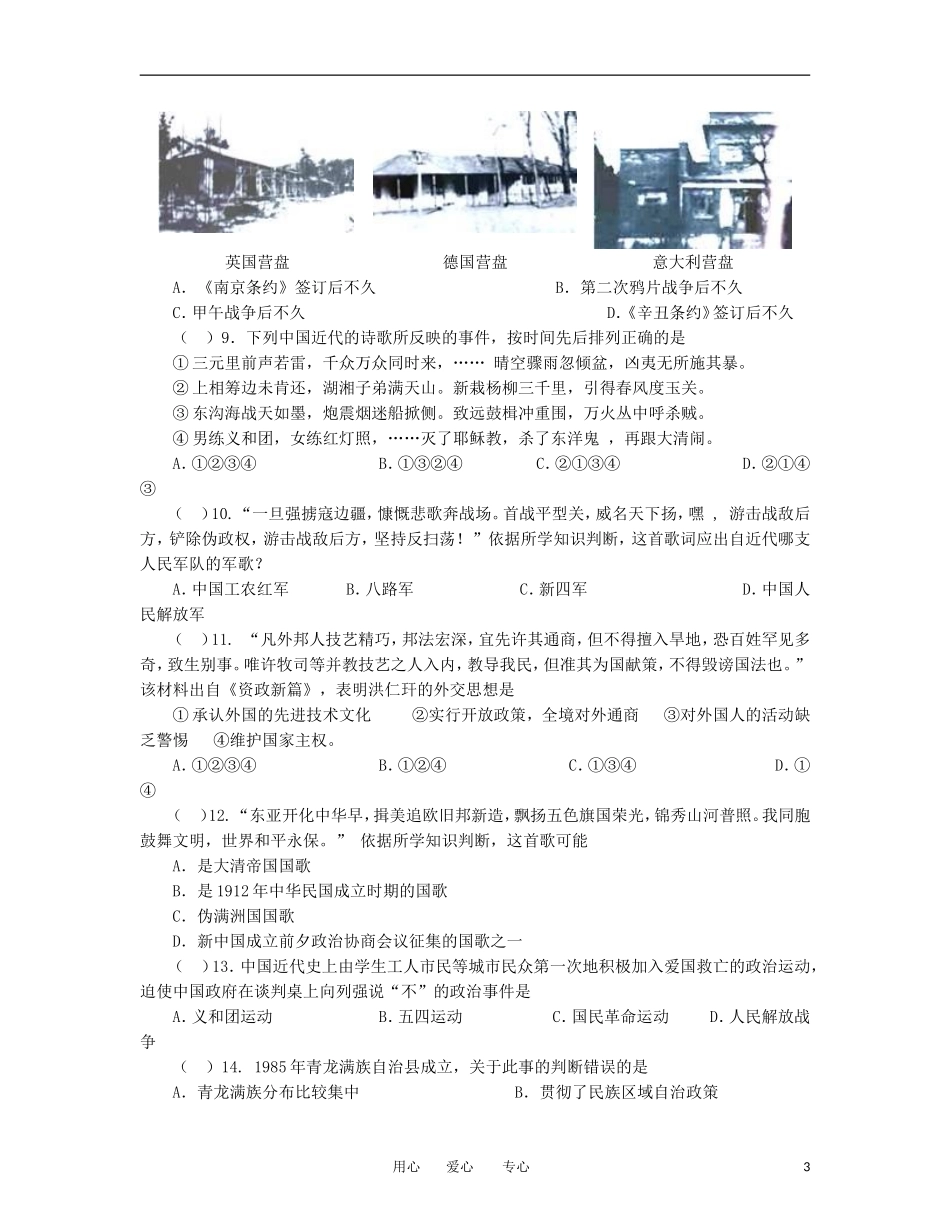 新疆泽普二中2011-2012学年高一历史入学摸底考试试题(无答案)新人教版_第3页