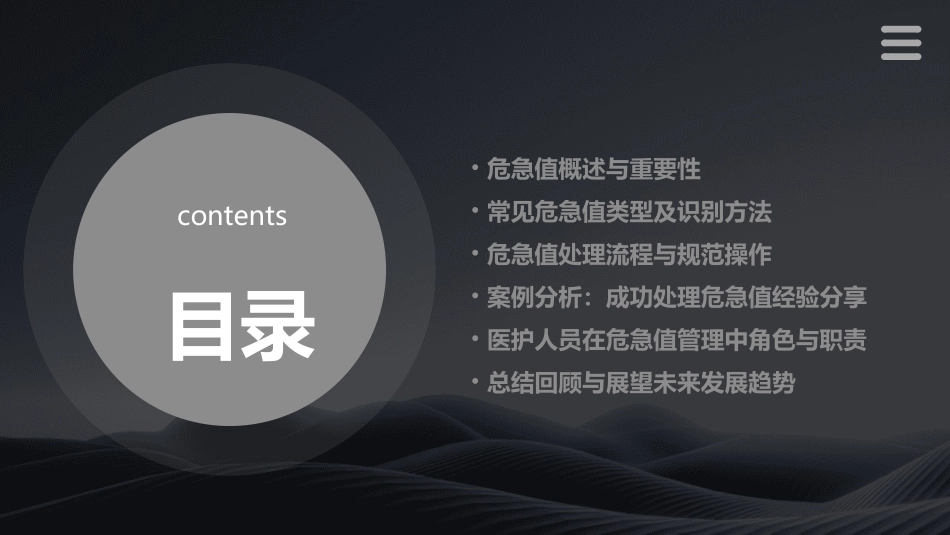 2024危急值培训ppt课件完整版_第2页