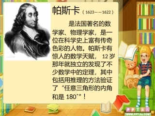 探索与发现：三角形内角和