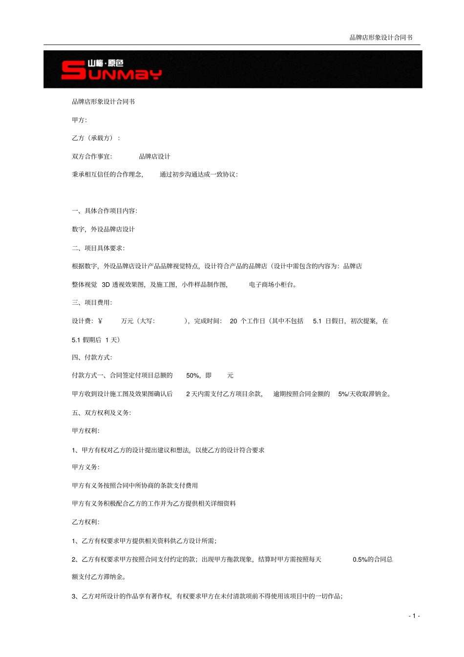 品牌店形象设计合同书_第1页