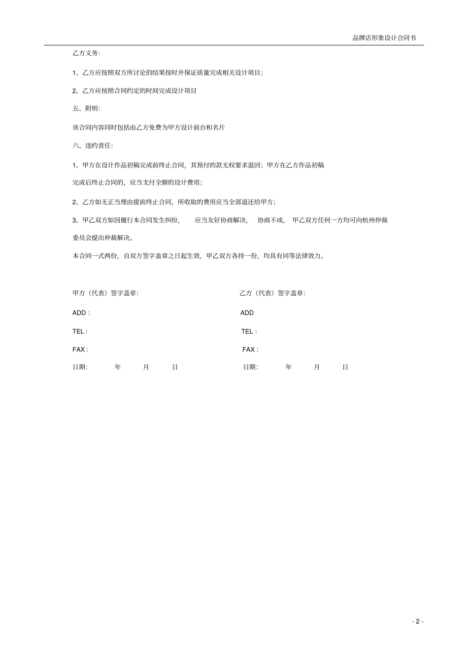 品牌店形象设计合同书_第2页