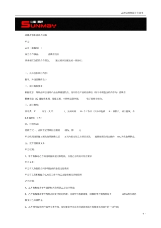 品牌店形象设计合同书