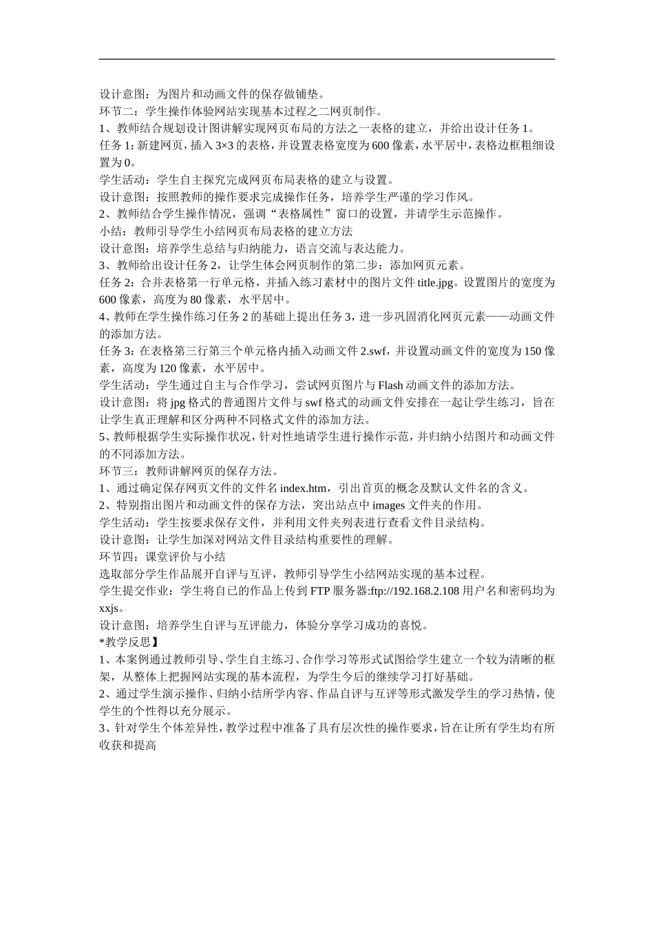 高中信息技术-4.2网站规划设计教案-粤教版选修3_第2页