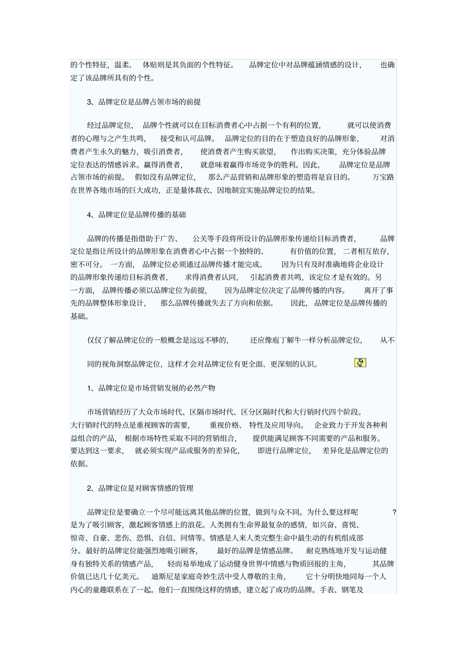 品牌定位的意义和品牌定位剖析_第2页