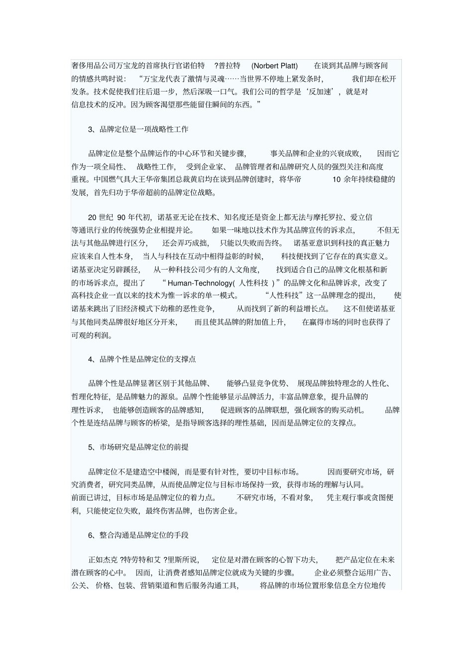 品牌定位的意义和品牌定位剖析_第3页