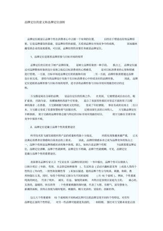 品牌定位的意义和品牌定位剖析