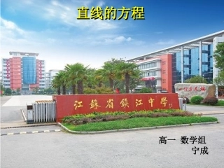 2.1.2直线的方程-(2)