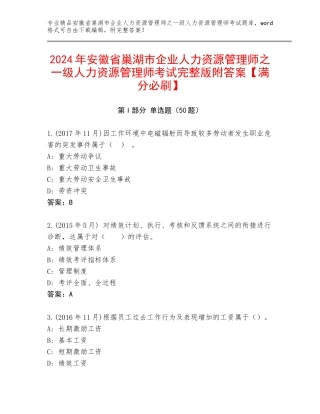 2024年安徽省巢湖市企业人力资源管理师之一级人力资源管理师考试完整版附答案【满分必刷】