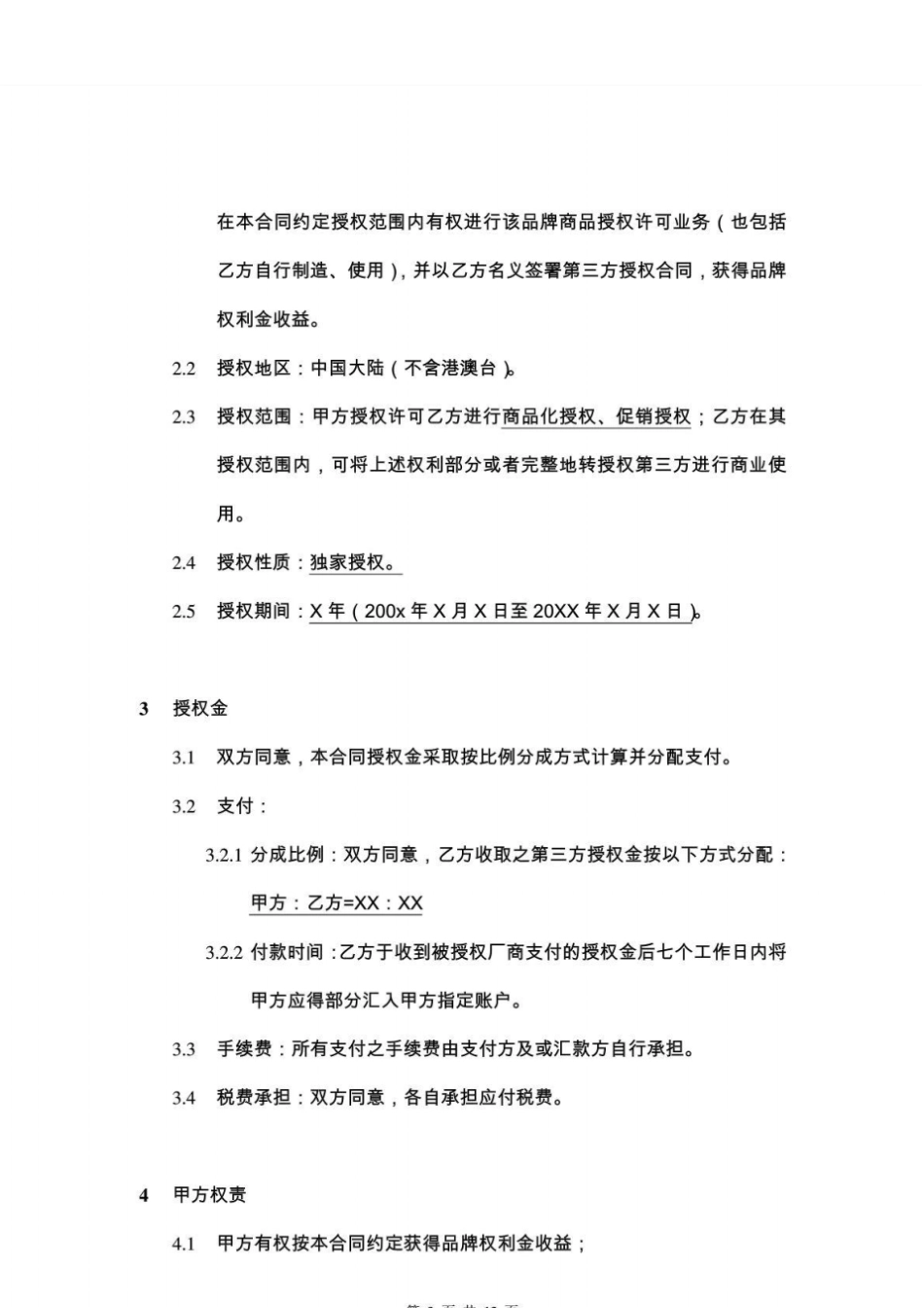 品牌形象授权代理合同_第3页