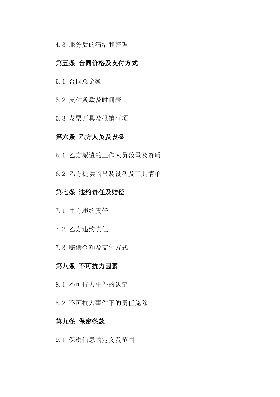 2024厨卫设备搬运吊装及安装合同_第3页