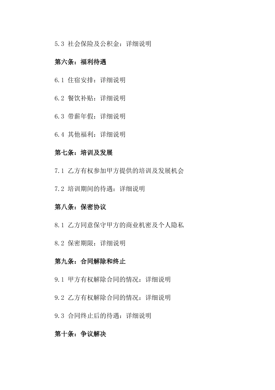 2024厨师与酒店之间的劳动合同_第3页