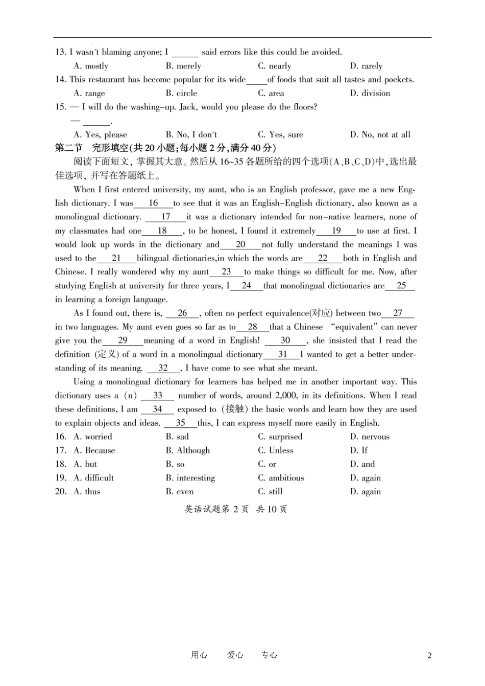 山西省大同市2012届高三英语学情调研测试试题(扫描版)-新人教版_第2页