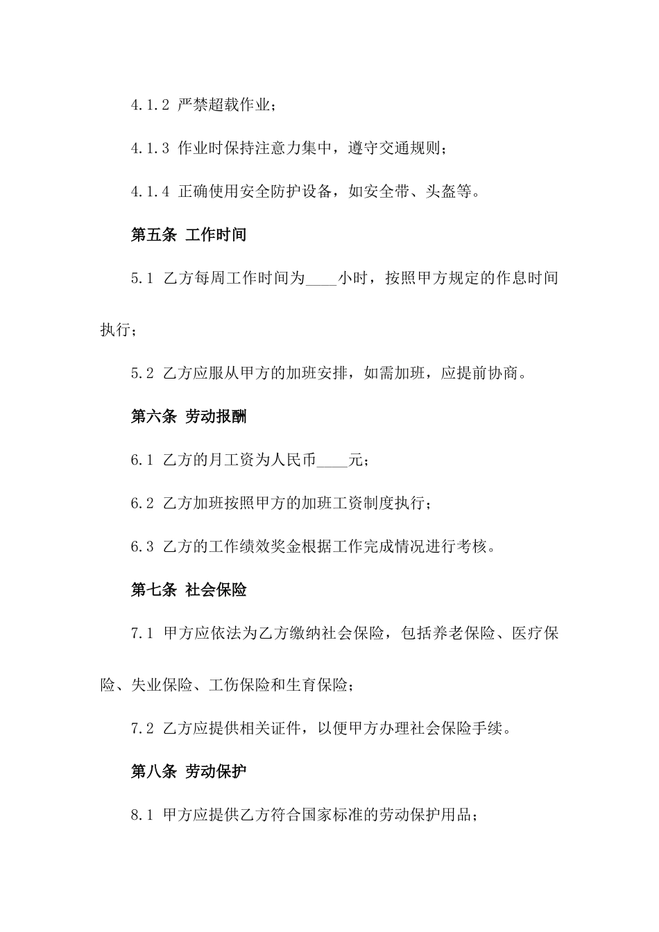 2024叉车司机职责与安全契约_第3页