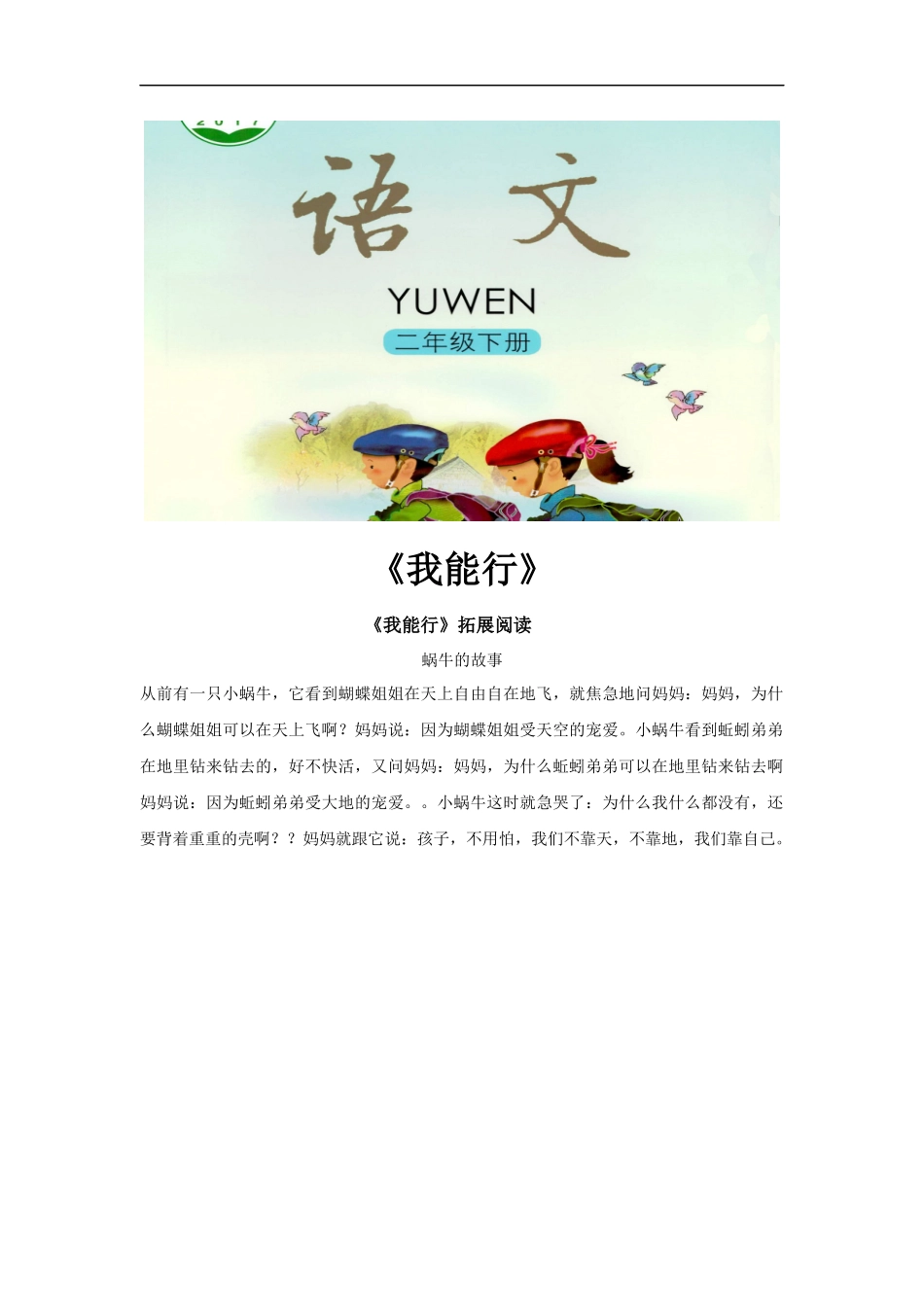 【素材】《我能行》拓展阅读(语文)_第1页