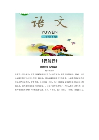 【素材】《我能行》拓展阅读(语文)