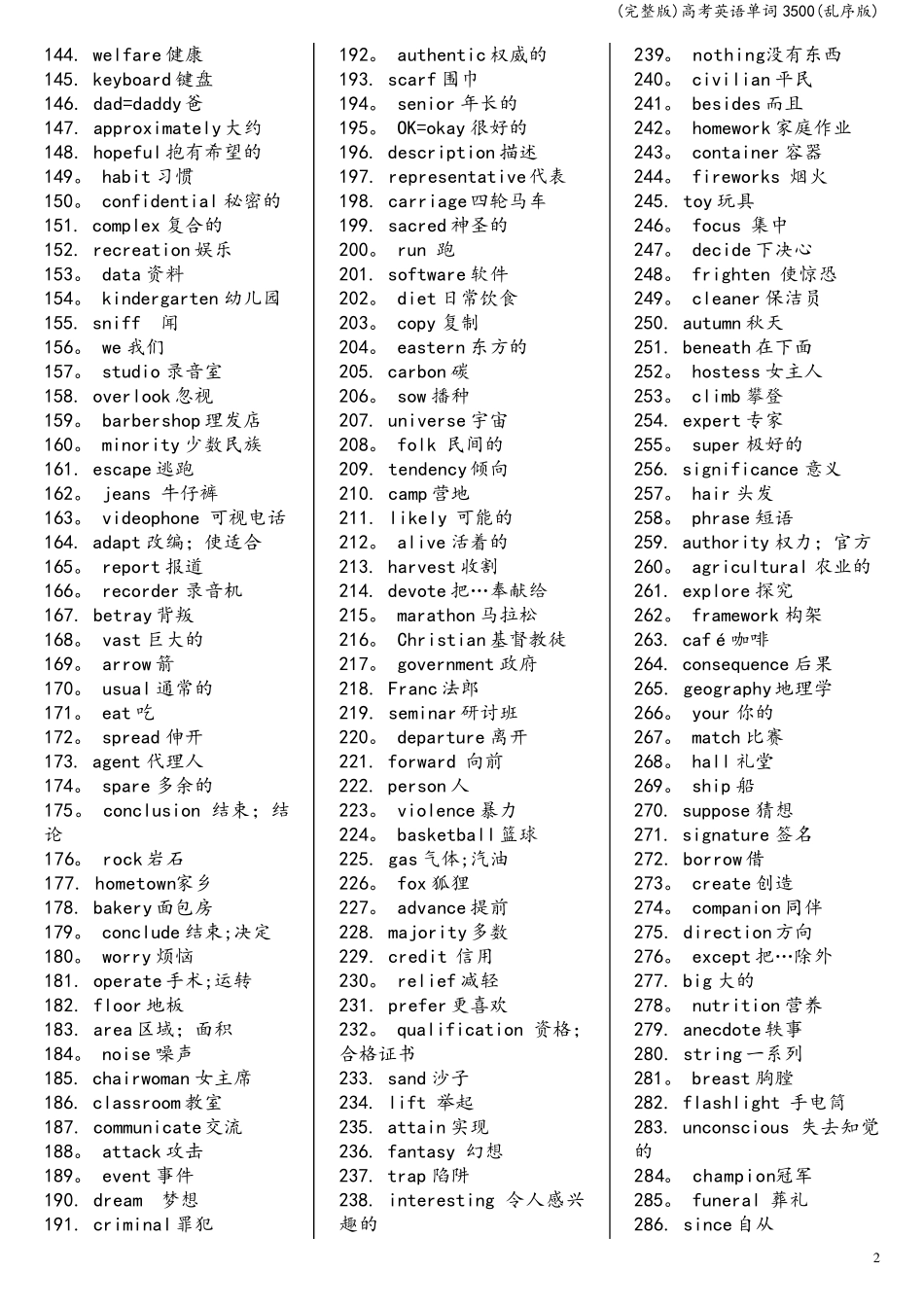 (完整版)高考英语单词3500(乱序版) _第2页