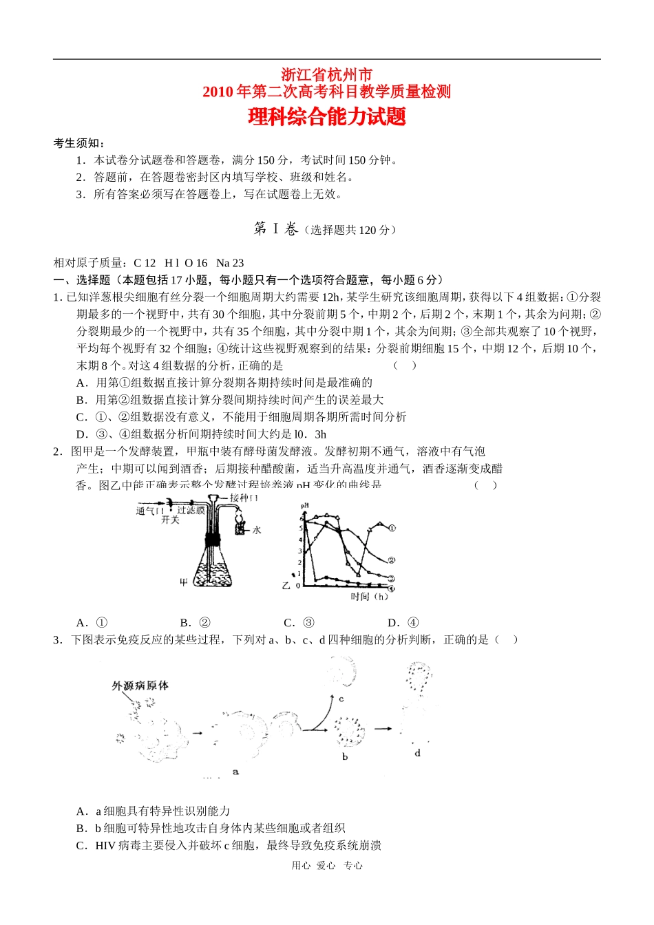 浙江省杭州2010年高三理综第二次高考模拟考试新人教版_第1页