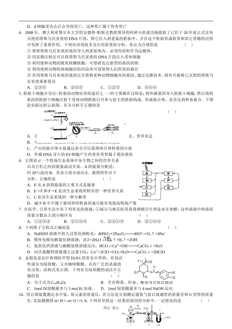 浙江省杭州2010年高三理综第二次高考模拟考试新人教版_第2页