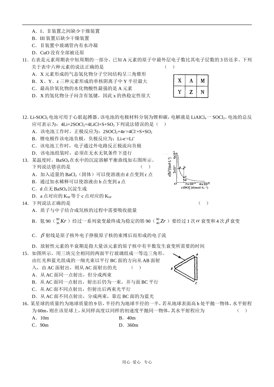 浙江省杭州2010年高三理综第二次高考模拟考试新人教版_第3页
