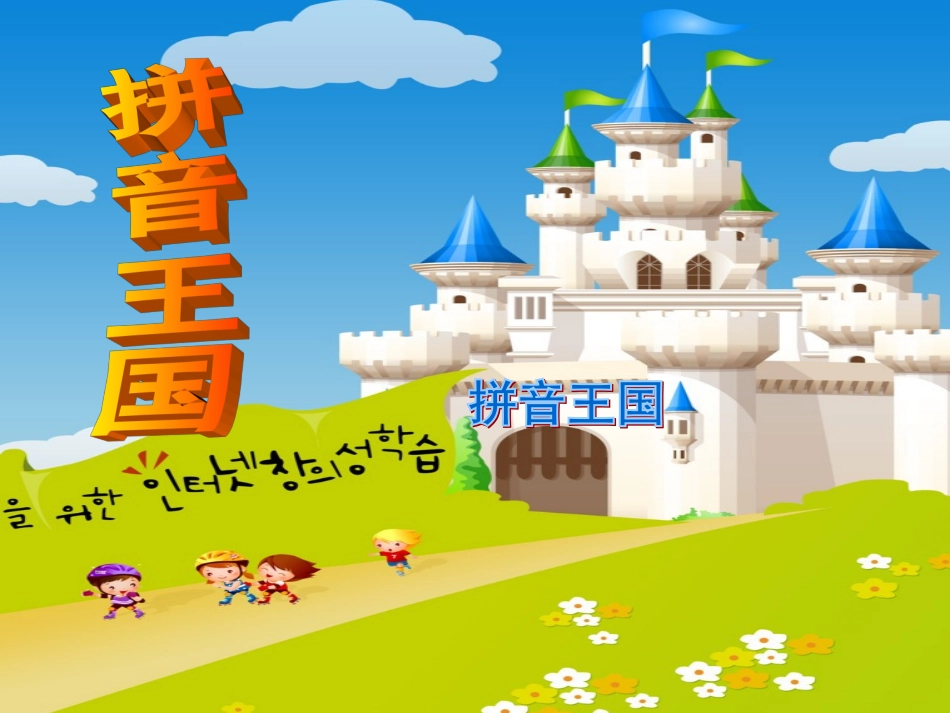 汉语拼音ao-ou-iu-ppt课件1_第1页