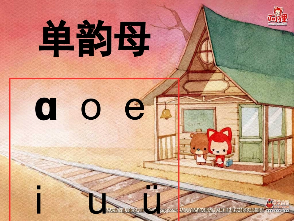 汉语拼音ao-ou-iu-ppt课件1_第3页